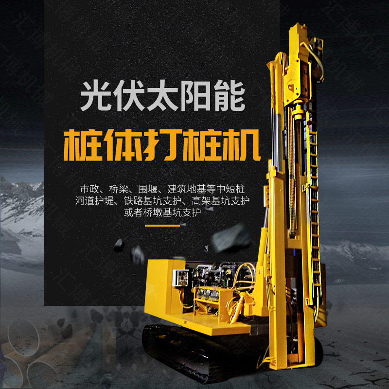 青海共和光伏打樁機，太陽能打樁機