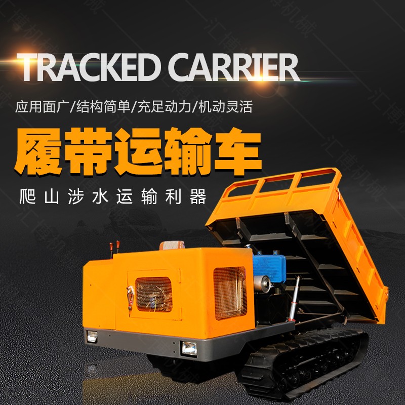 直銷(xiāo)農(nóng)用履帶運(yùn)輸車(chē)，水田專用履帶運(yùn)輸車(chē)