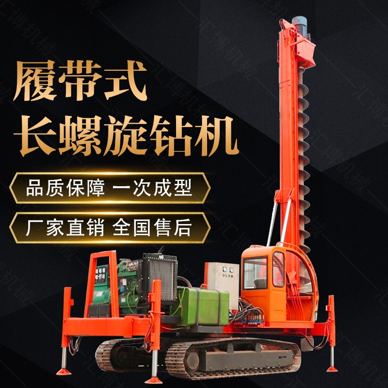 液壓履帶式長螺旋打樁機，履帶螺旋鉆孔機